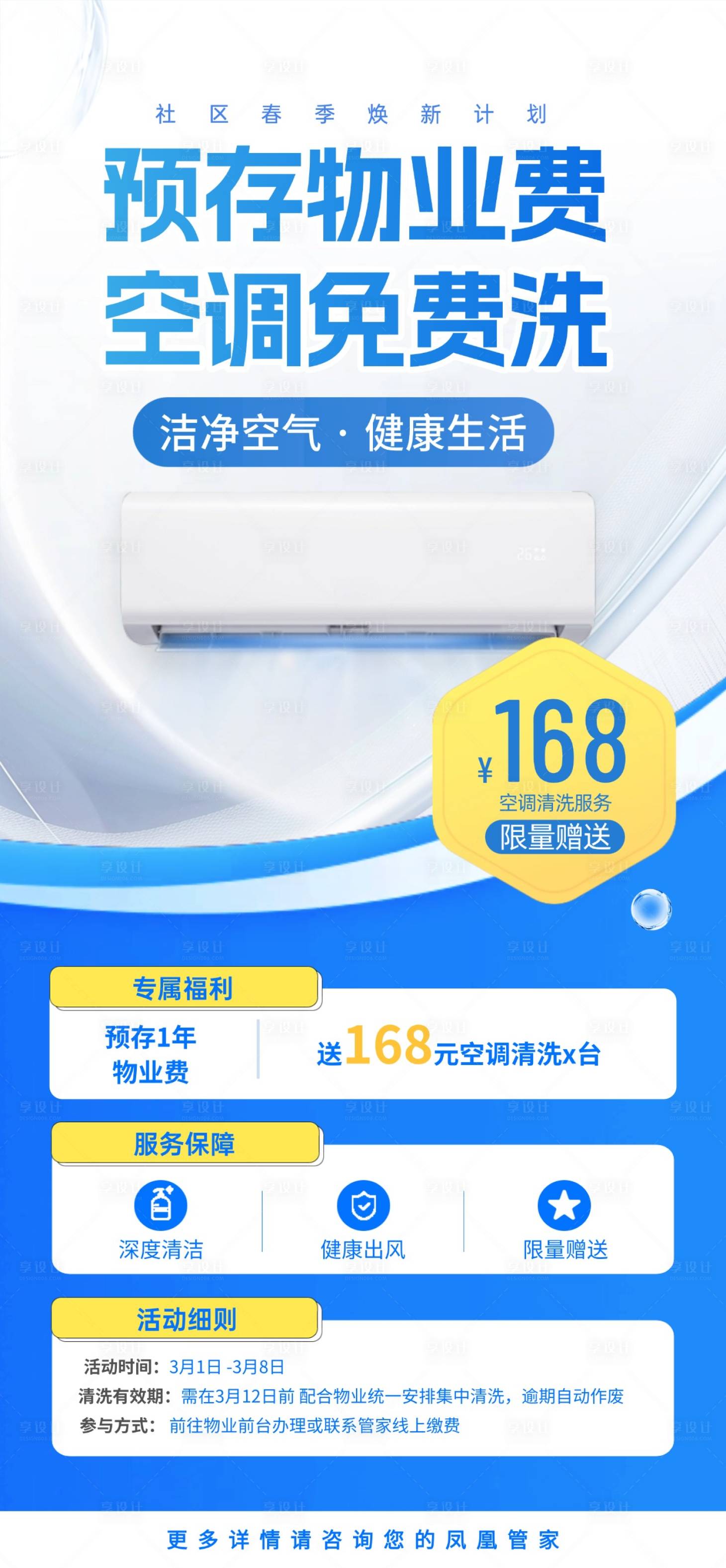 源文件下载【享设计】搜索编号：93490035652238381【空调清洗】