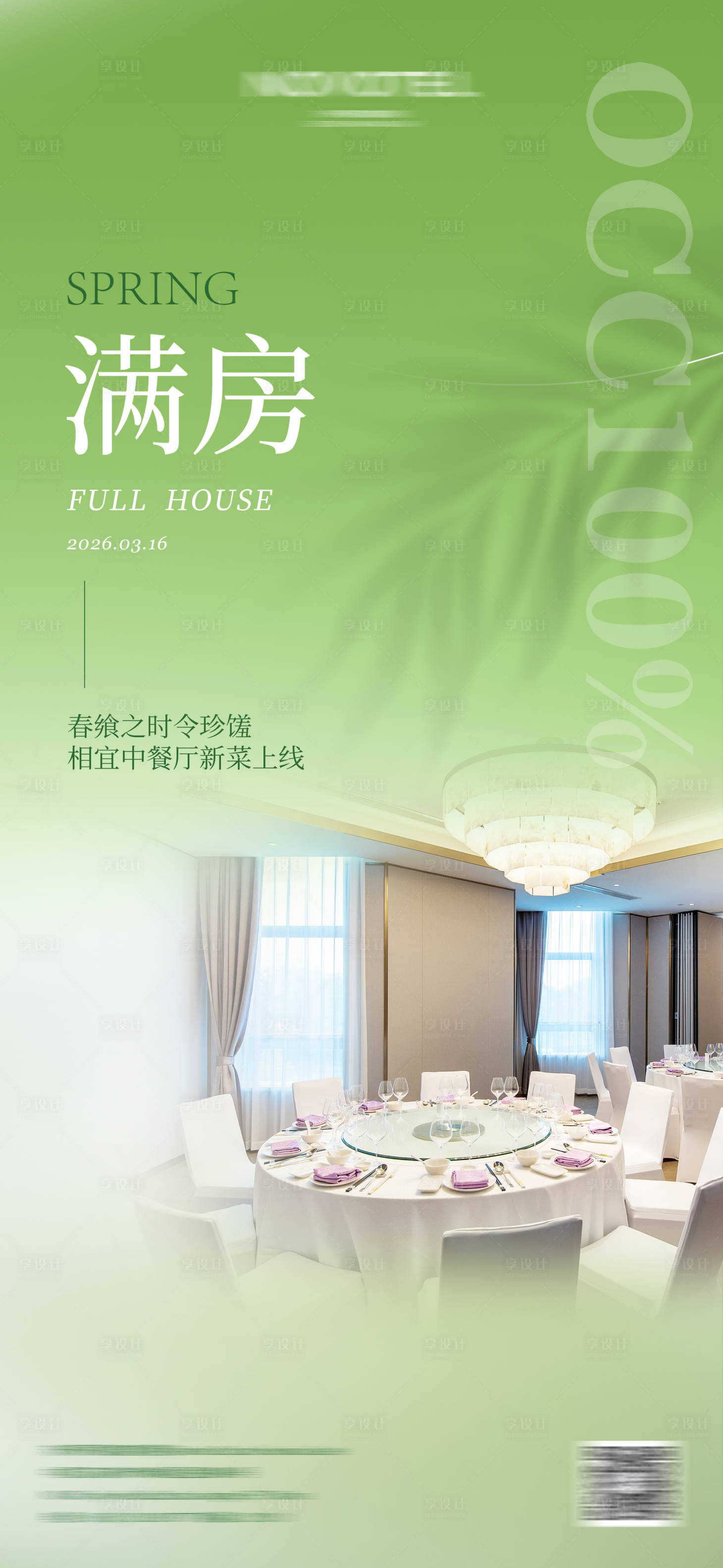 源文件下载【享设计】搜索编号：30720035889358995【春季满房】