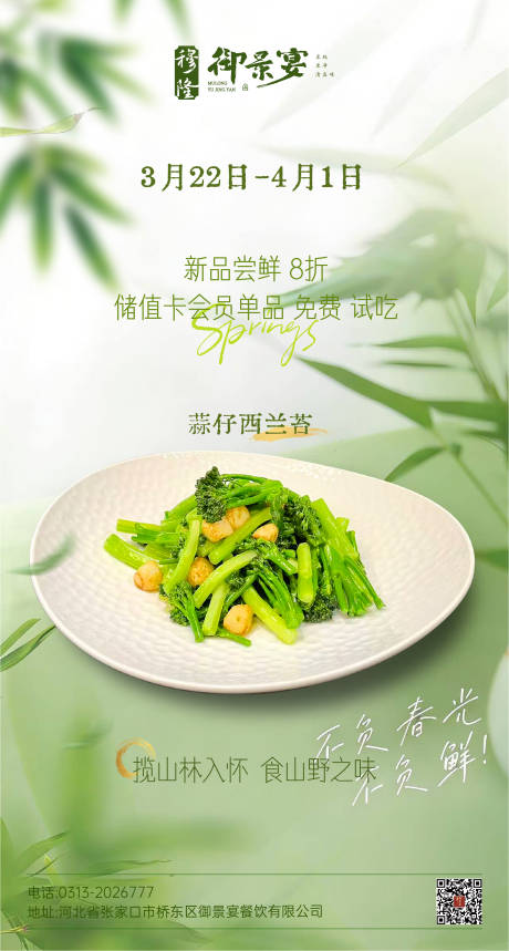 源文件下载【享设计】搜索编号：49030035990286614【春季绿色菜品新品餐饮海报】