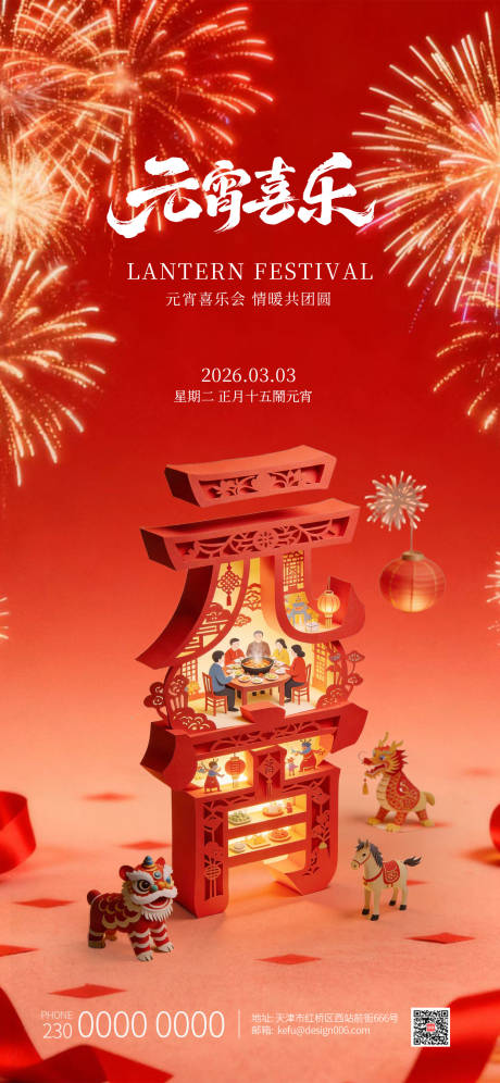 源文件下载【享设计】搜索编号：30760035595837638【2026放花灯元宵节3D文字海报】