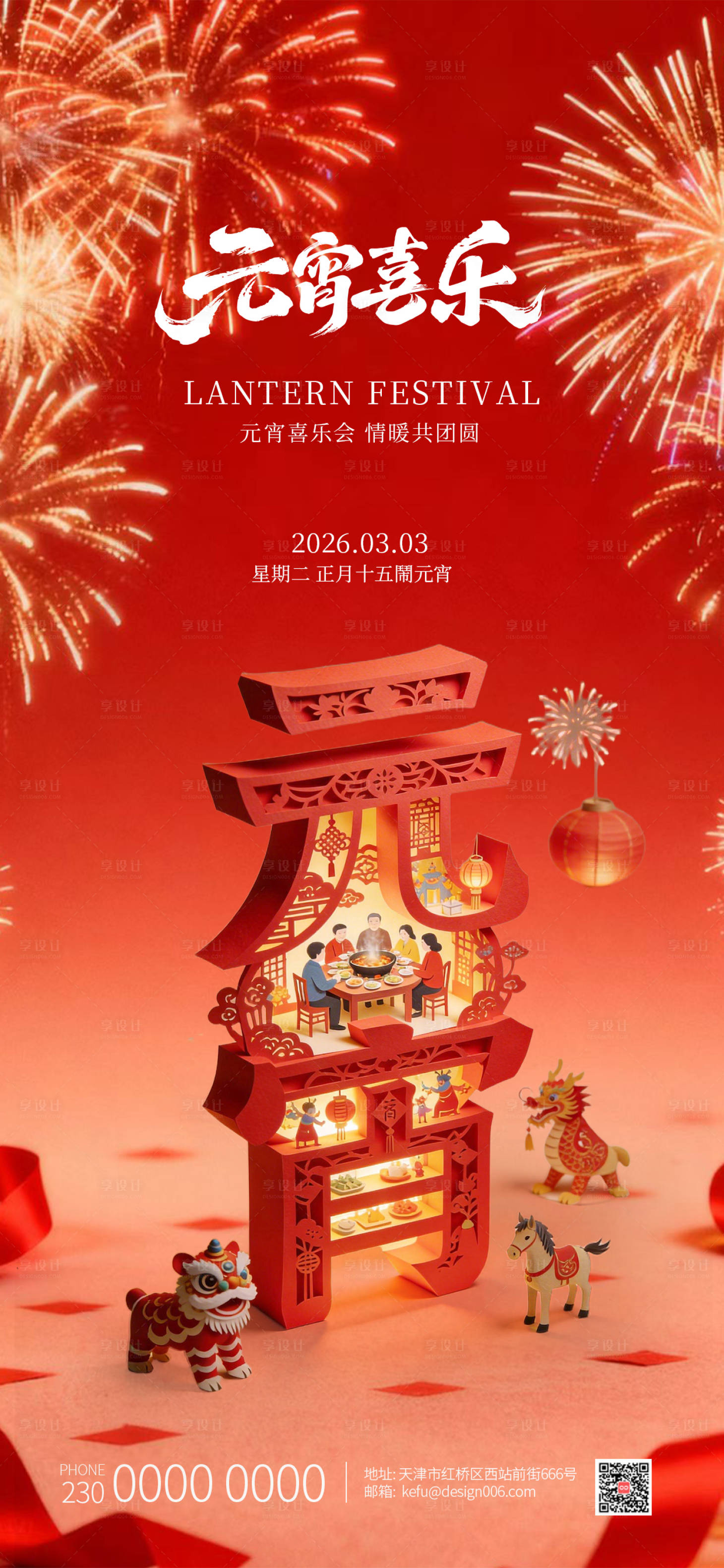 源文件下载【享设计】搜索编号：30760035595837638【2026放花灯元宵节3D文字海报】
