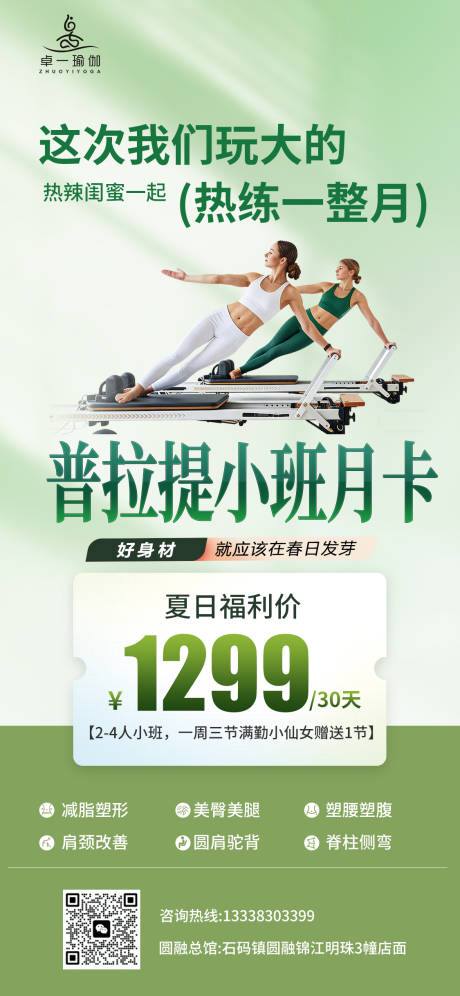 源文件下载【享设计】搜索编号：30550036105844243【春季瑜伽馆活动海报】