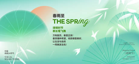 源文件下载【享设计】搜索编号：37060036002736653【清明谷雨节气海报】