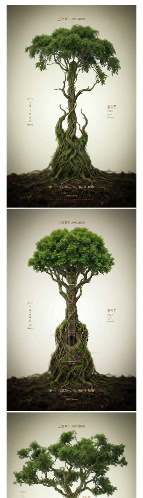 源文件下载【享设计】搜索编号：49320035816391881【植树节海报】