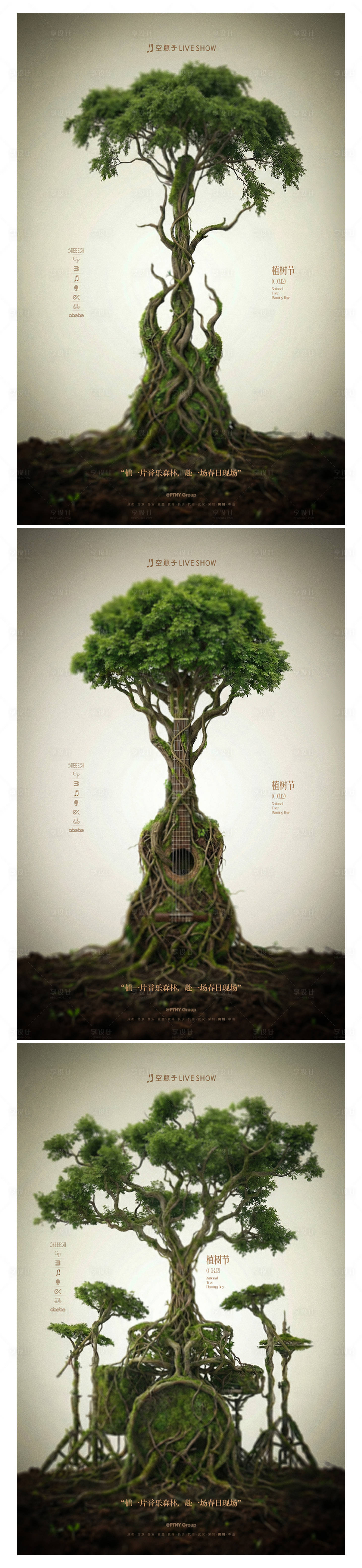 源文件下载【享设计】搜索编号：49320035816391881【植树节海报】