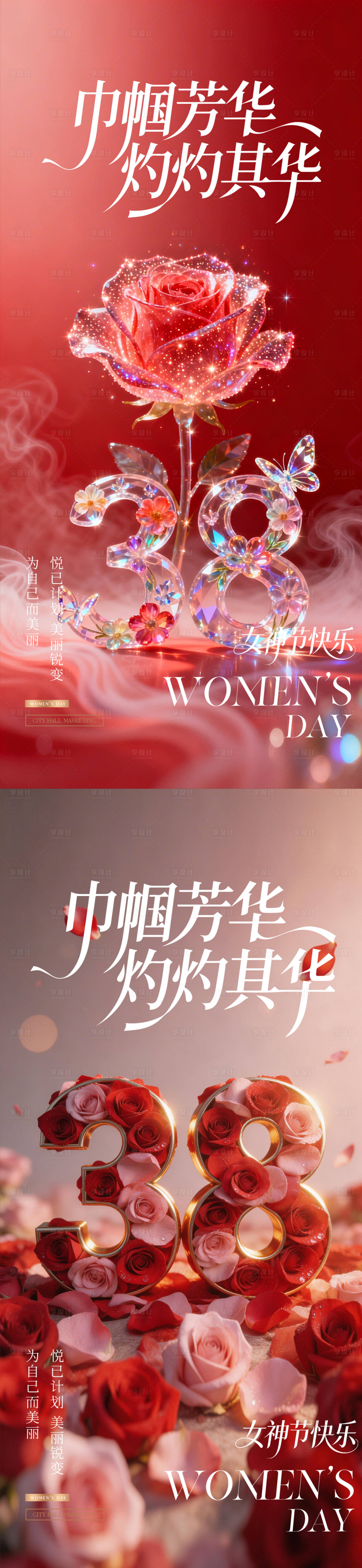 源文件下载【享设计】搜索编号：16370035639578990【38妇女节情人节】
