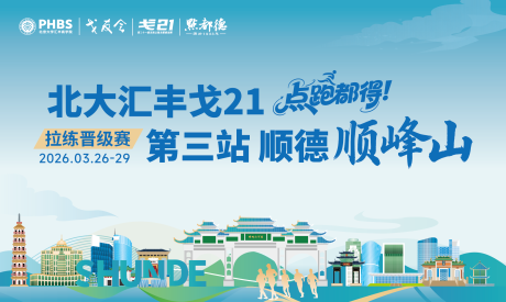 源文件下载【享设计】搜索编号：73100036095031404【马拉松拉力赛】