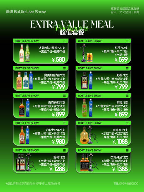 源文件下载【享设计】搜索编号：15030035818041167【酒吧酒水套餐海报】