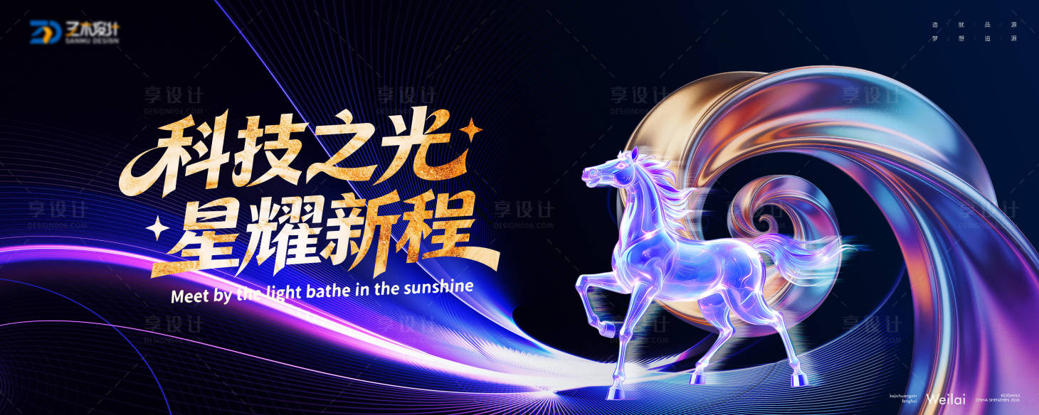 源文件下载【享设计】搜索编号：34940035640766564【星耀科技发布品牌主视觉】
