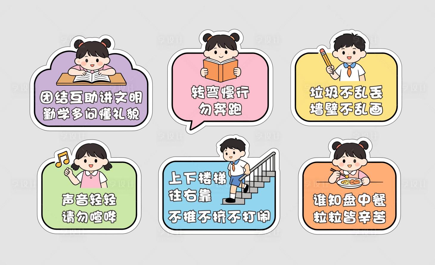 源文件下载【享设计】搜索编号：39920035645778870【幼儿园温馨提示】