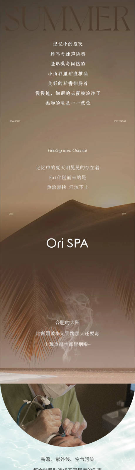 源文件下载【享设计】搜索编号：19920035936495093【SPA美业夏季疗愈长图】