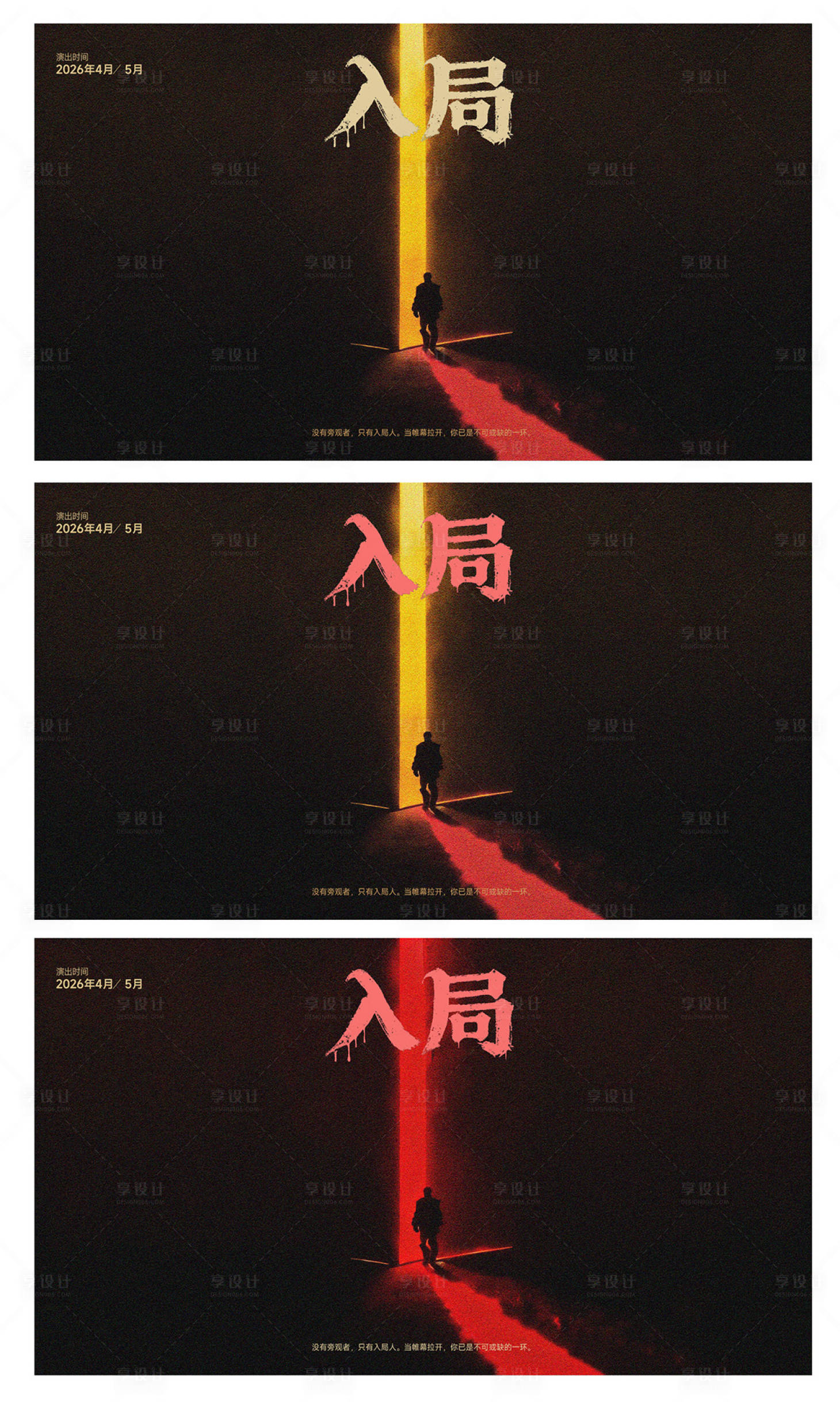 源文件下载【享设计】搜索编号：42280036037997406【入局海报】