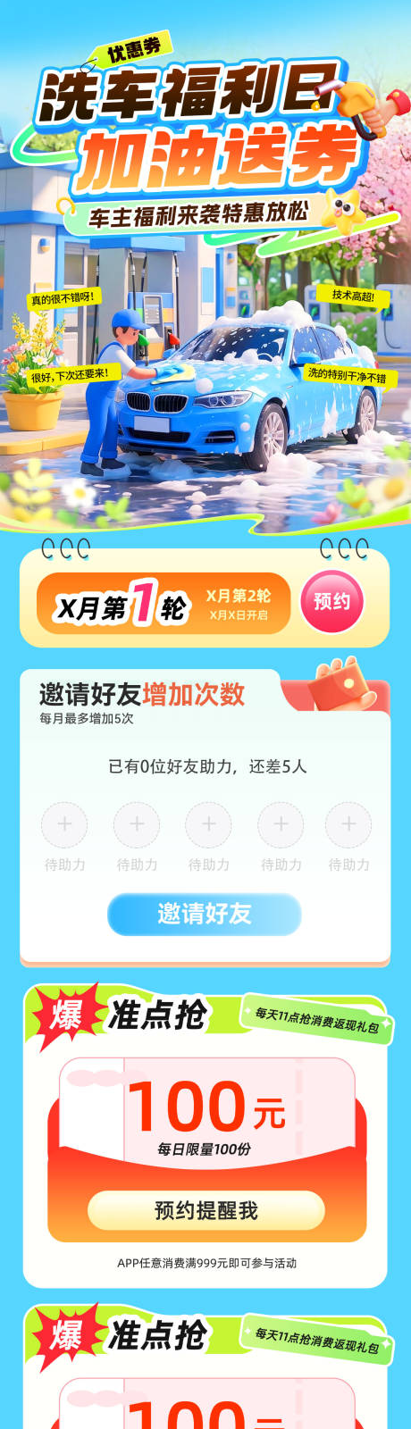 源文件下载【享设计】搜索编号：25950036039251783【春日洗车福利车主福利日加油站优惠券红】