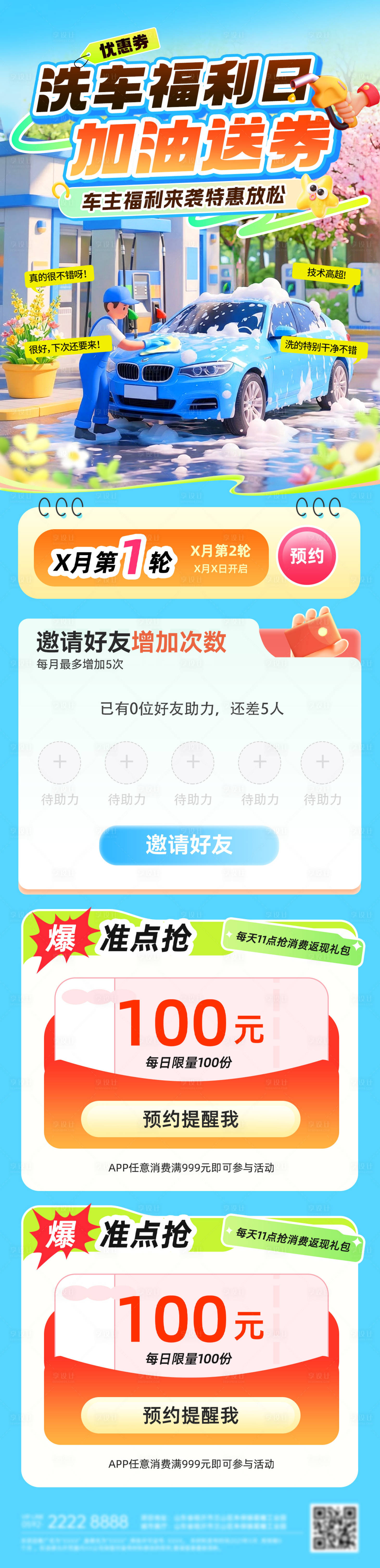 源文件下载【享设计】搜索编号：25950036039251783【春日洗车福利车主福利日加油站优惠券红】