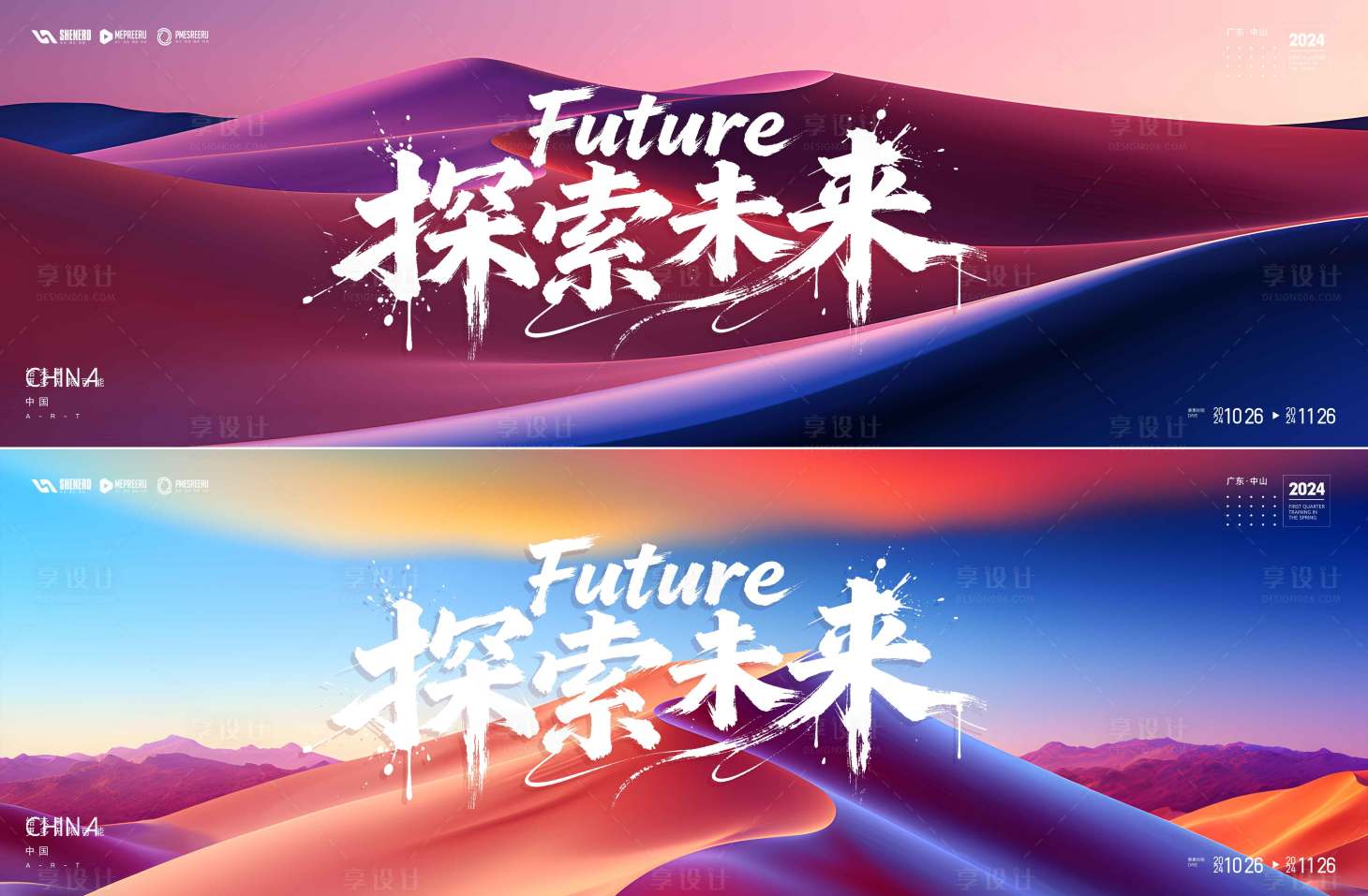 源文件下载【享设计】搜索编号：99450035855358286【探索未来活动背景板】