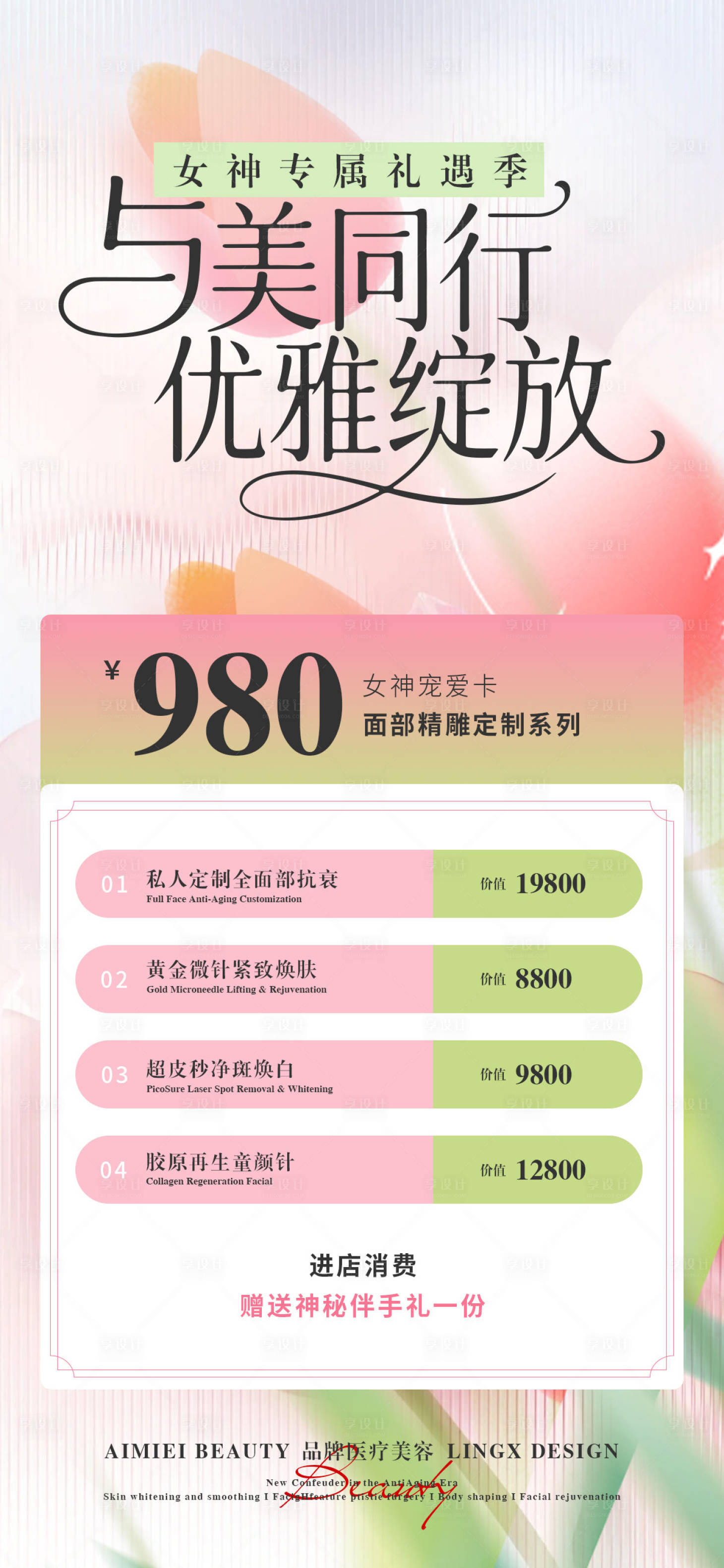 源文件下载【享设计】搜索编号：40720035626545929【医美活动项目卡】