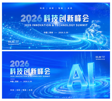 源文件下载【享设计】搜索编号：88750036108245432【2026科技创新峰会】
