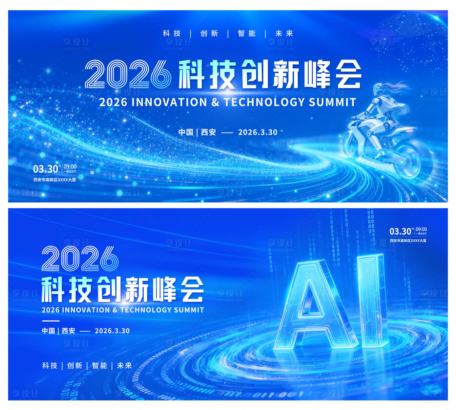 源文件下载【享设计】搜索编号：88750036108245432【2026科技创新峰会】