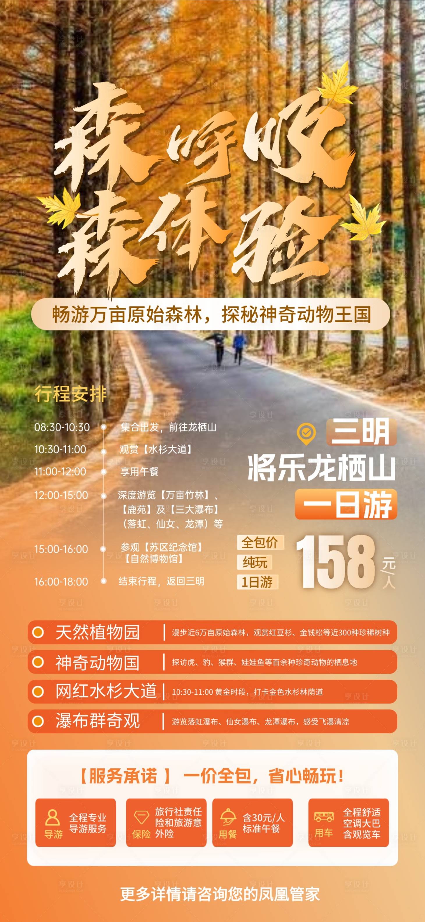 源文件下载【享设计】搜索编号：74480035659278853【三明将乐龙栖山】