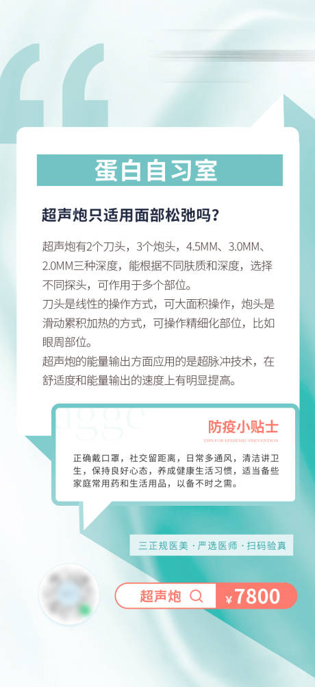 源文件下载【享设计】搜索编号：43630035703464555【医美美业科普海报】