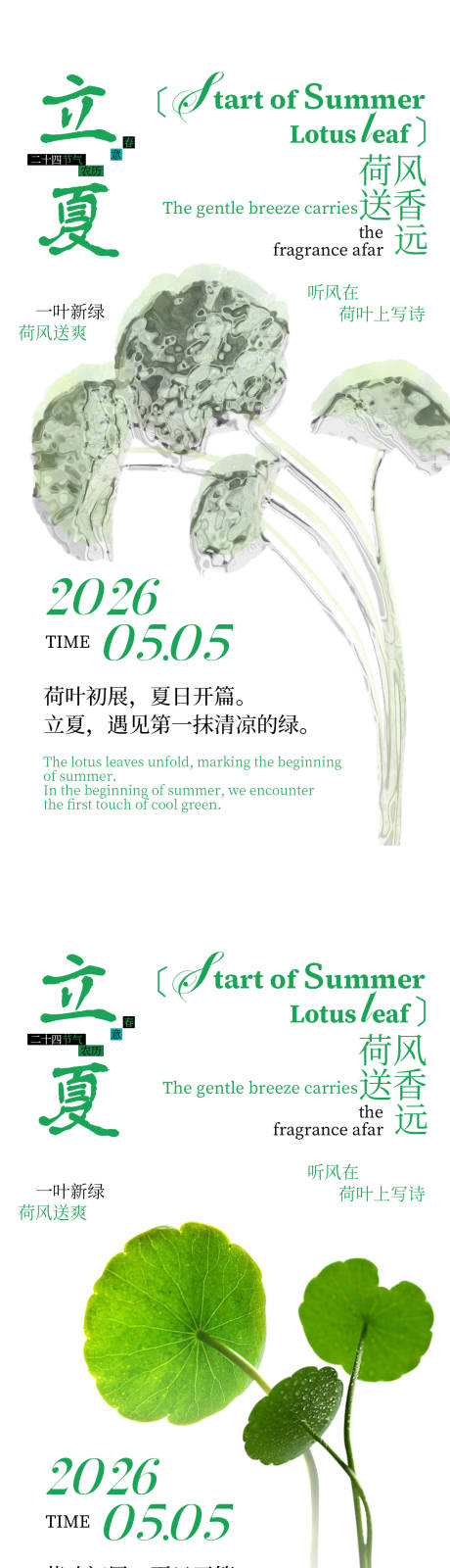 源文件下载【享设计】搜索编号：40740036144483922【立夏节气海报】