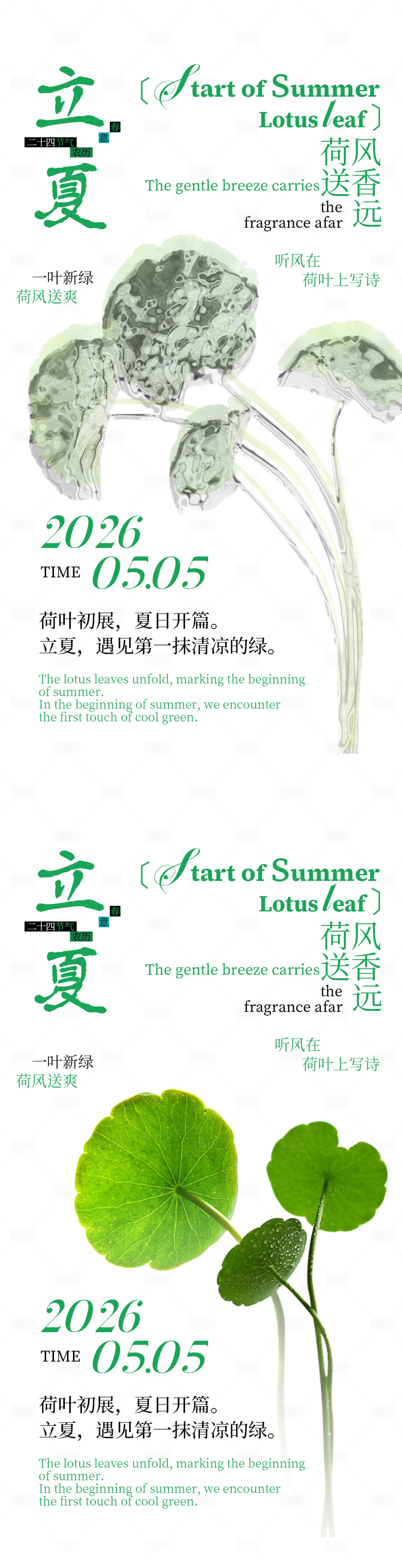 源文件下载【享设计】搜索编号：40740036144483922【立夏节气海报】