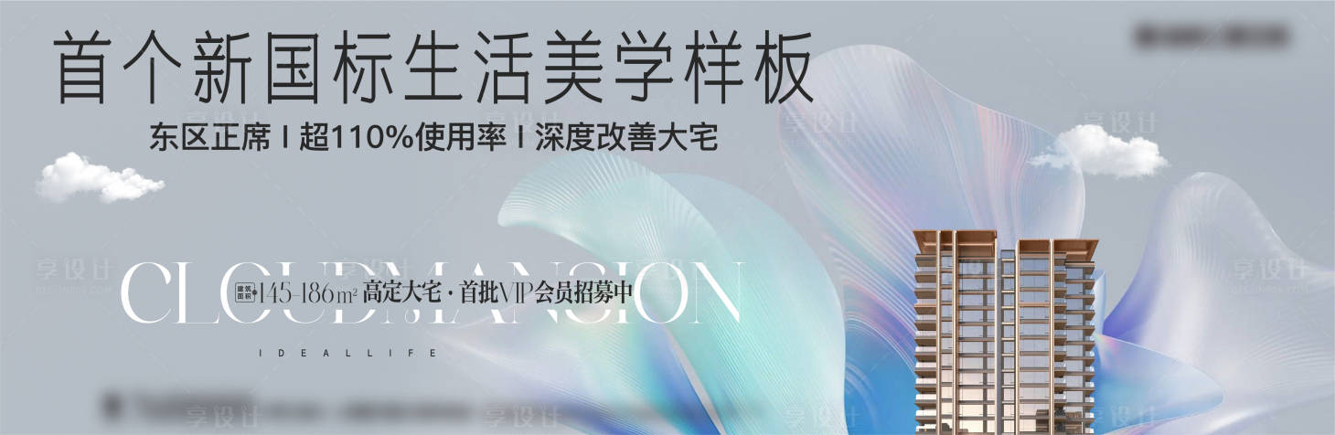 源文件下载【享设计】搜索编号：13590035925019429【样板间开放示范区开放背景板】