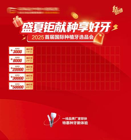 源文件下载【享设计】搜索编号：25490036007907093【口腔医院红包墙】