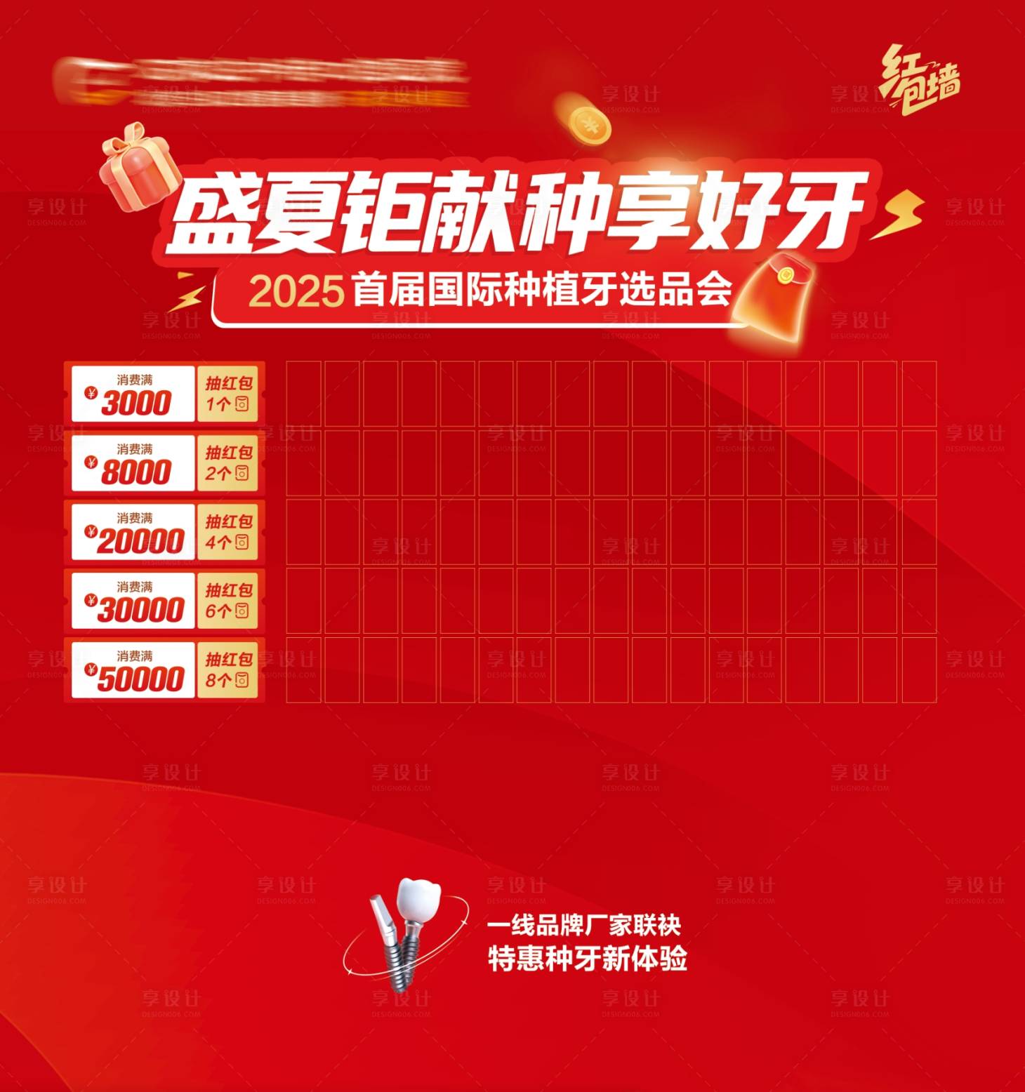 源文件下载【享设计】搜索编号：25490036007907093【口腔医院红包墙】