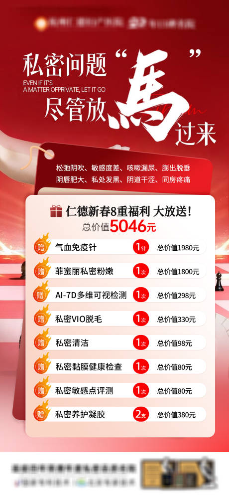 源文件下载【享设计】搜索编号：53970035808621056【私密活动套餐宣传海报】