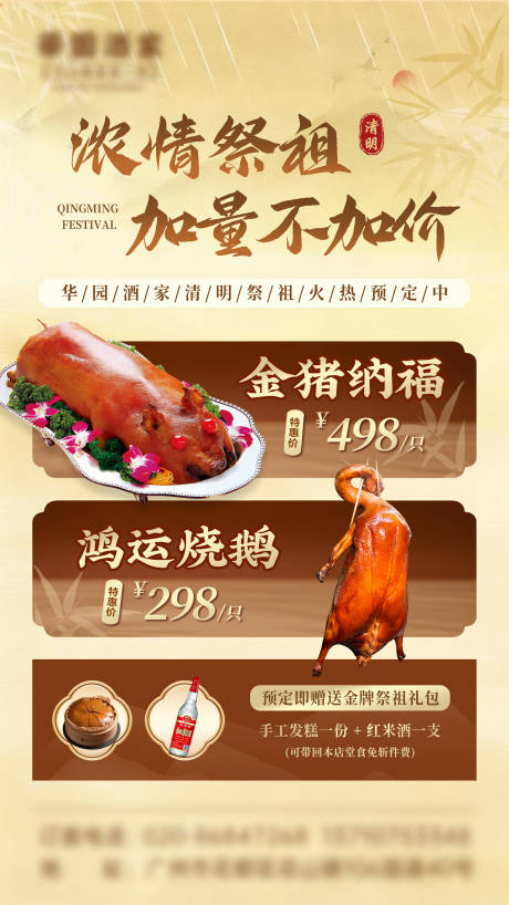 源文件下载【享设计】搜索编号：28650036061685697【清明祭祖海报】