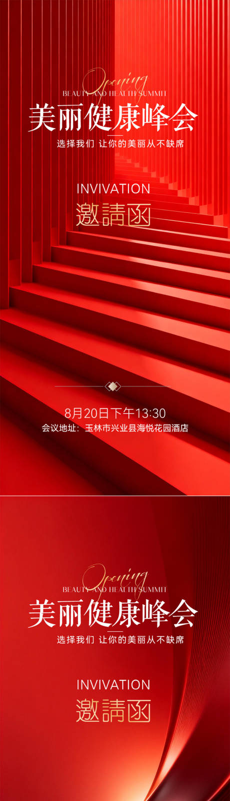 源文件下载【享设计】搜索编号：81910035846487148【医美邀请函海报】