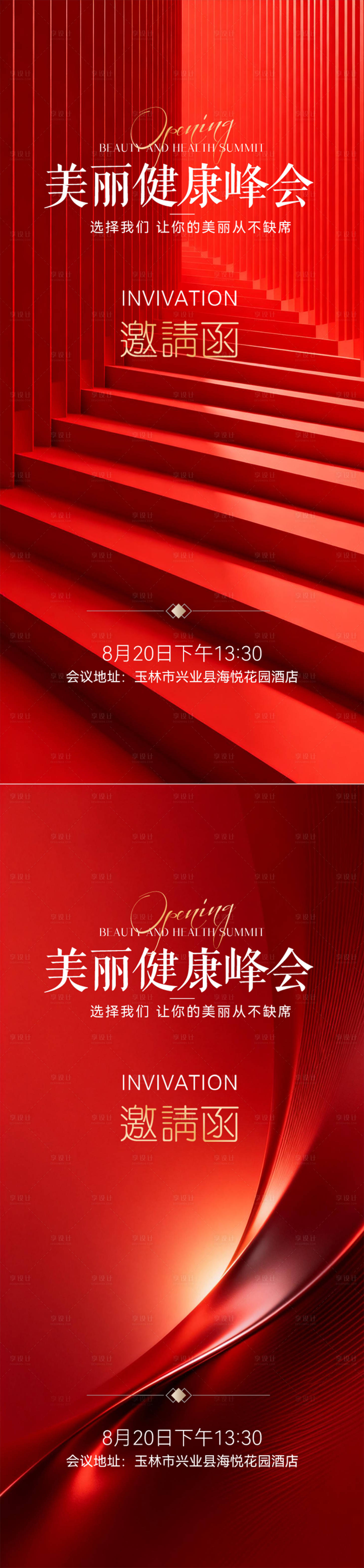源文件下载【享设计】搜索编号：81910035846487148【医美邀请函海报】