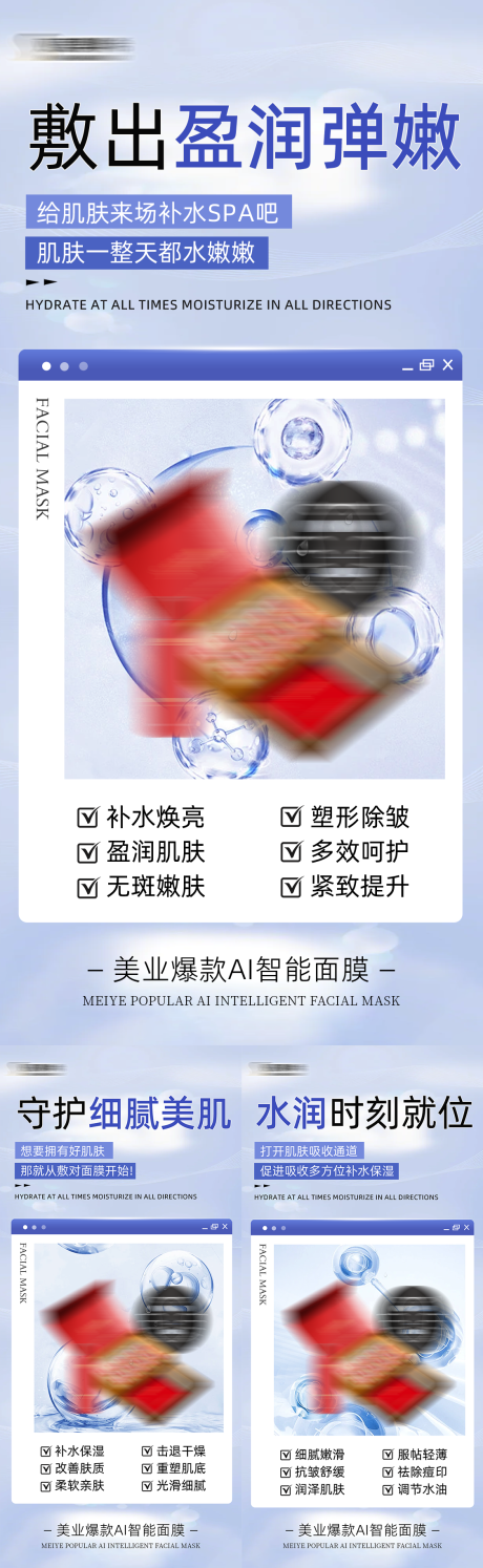 源文件下载【享设计】搜索编号：25520035722279435【面膜产品海报】