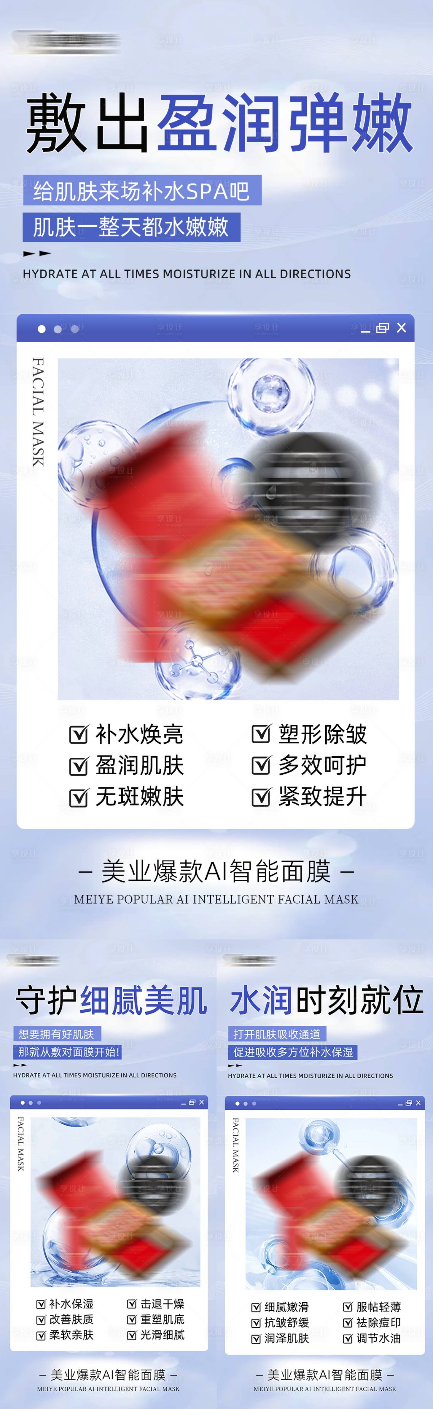 源文件下载【享设计】搜索编号：25520035722279435【面膜产品海报】