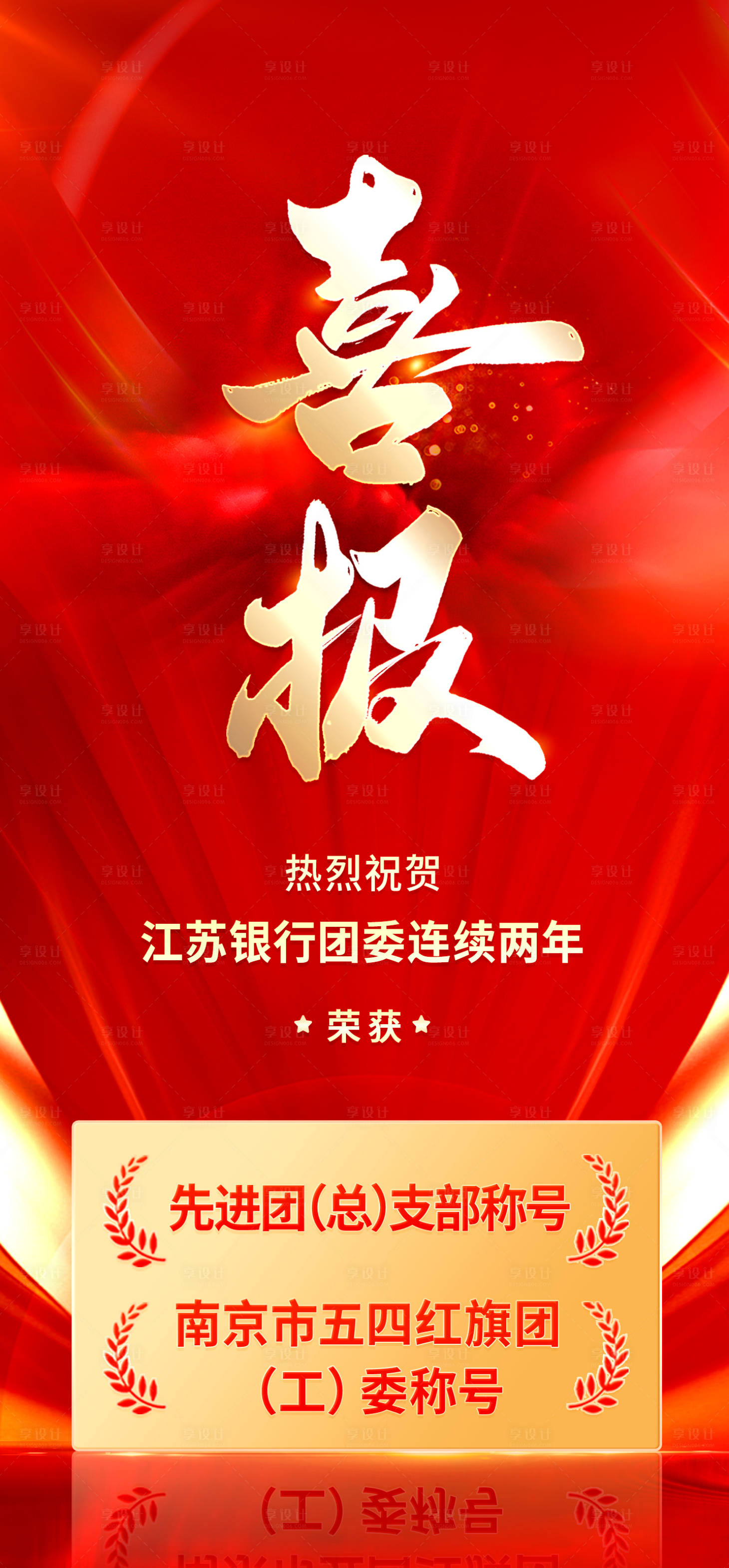 源文件下载【享设计】搜索编号：13770035674212861【喜报】