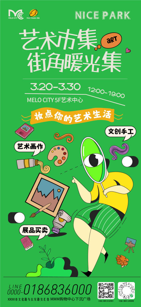 源文件下载【享设计】搜索编号：94530035993758253【地产商场艺术市集活动海报】