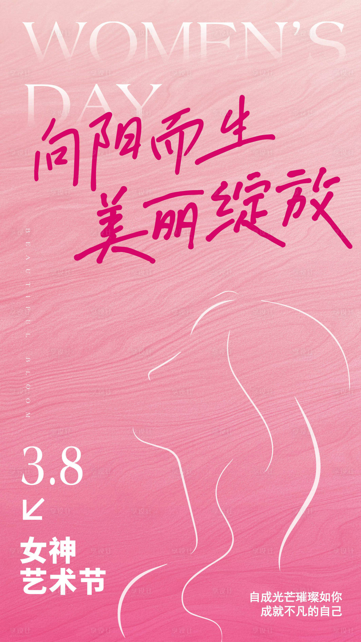 源文件下载【享设计】搜索编号：41050035699648597【妇女节】