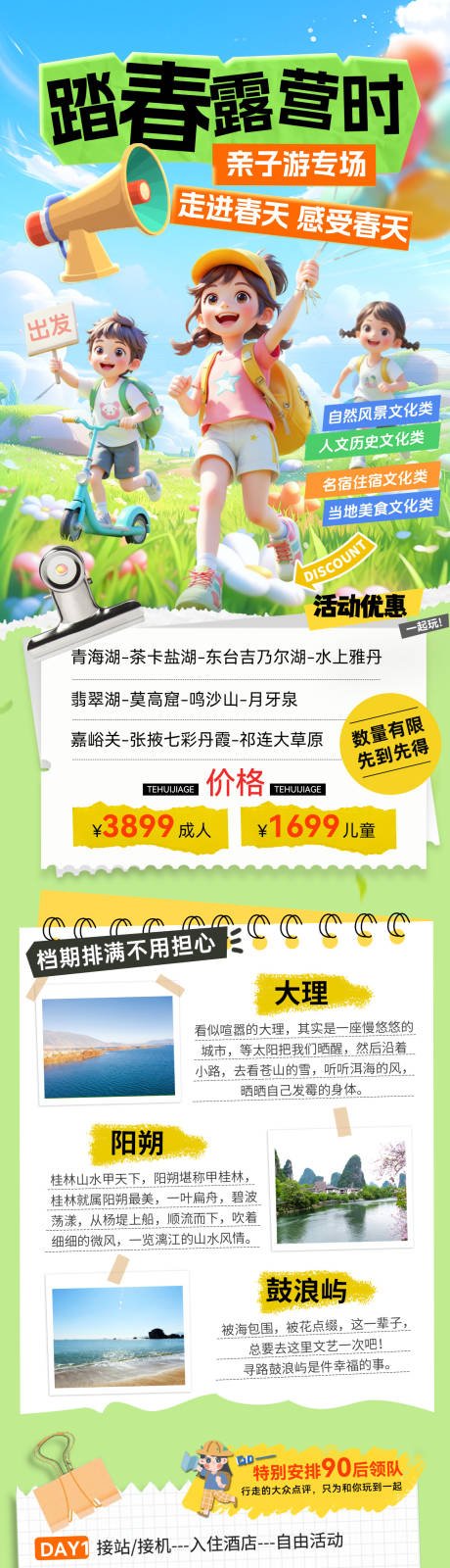 源文件下载【享设计】搜索编号：60670035775066071【春游踏青露营亲子游打卡行程长图海报】