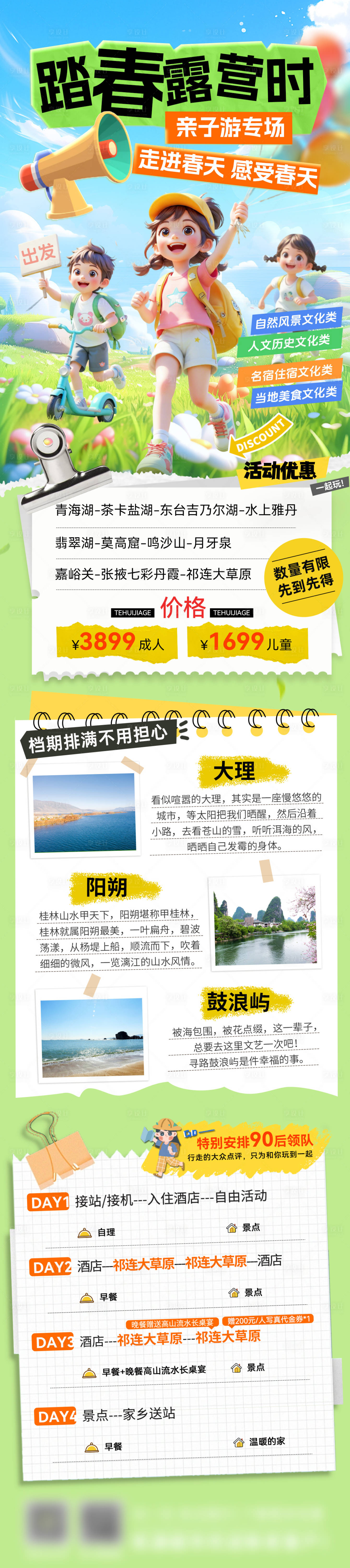 源文件下载【享设计】搜索编号：60670035775066071【春游踏青露营亲子游打卡行程长图海报】