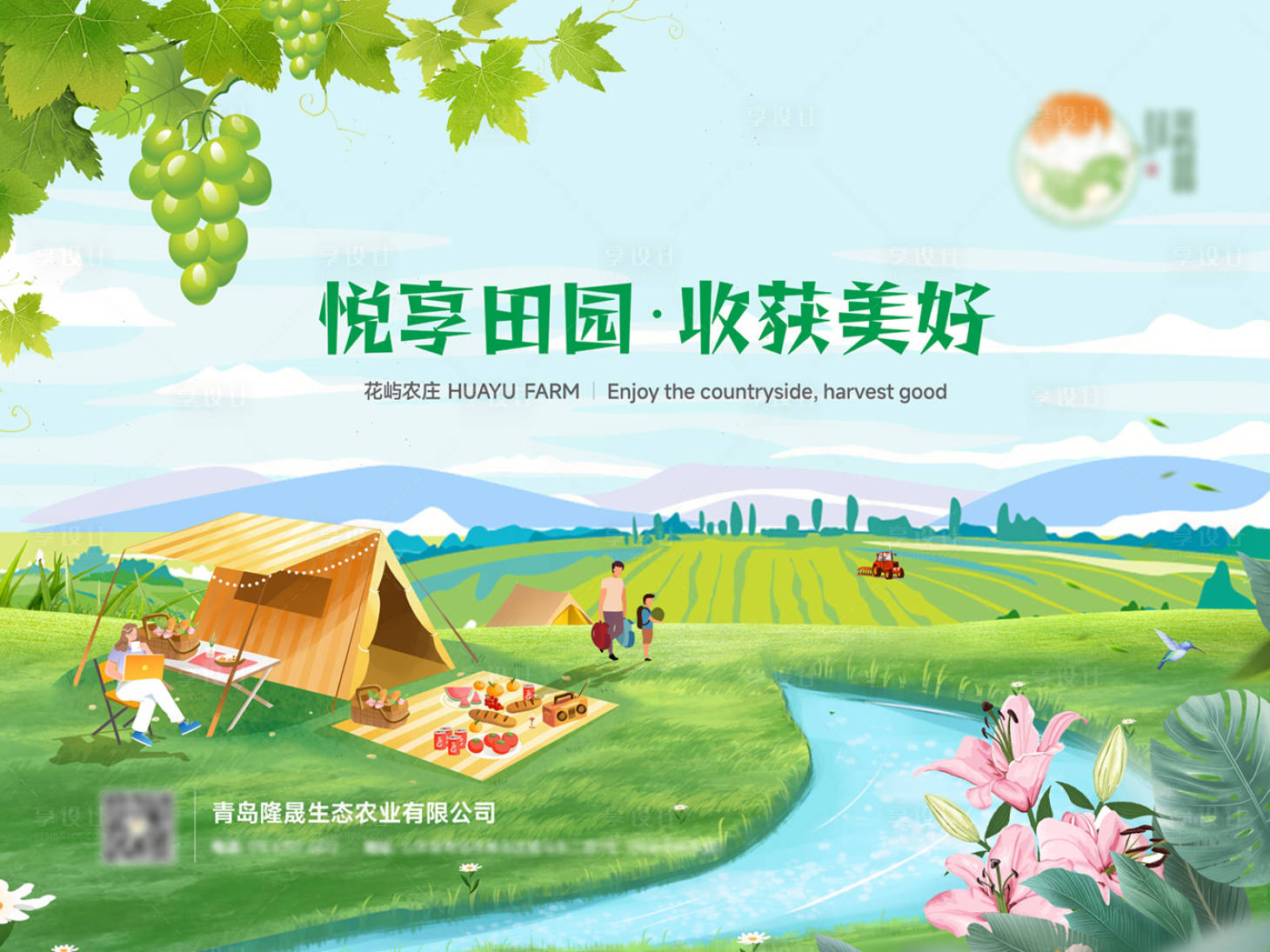 源文件下载【享设计】搜索编号：12710035827467302【田园农庄品牌形象主画面】