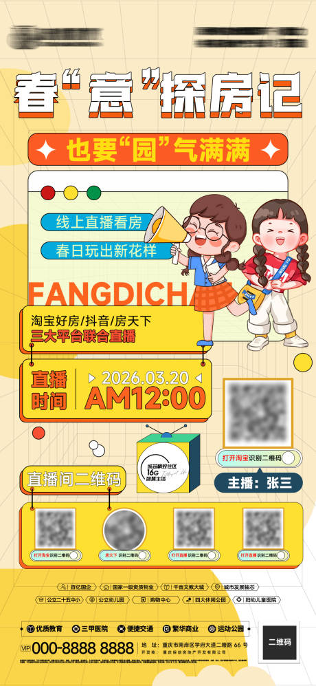 源文件下载【享设计】搜索编号：63020035825842056【房地产暖春活动直播预告海报】