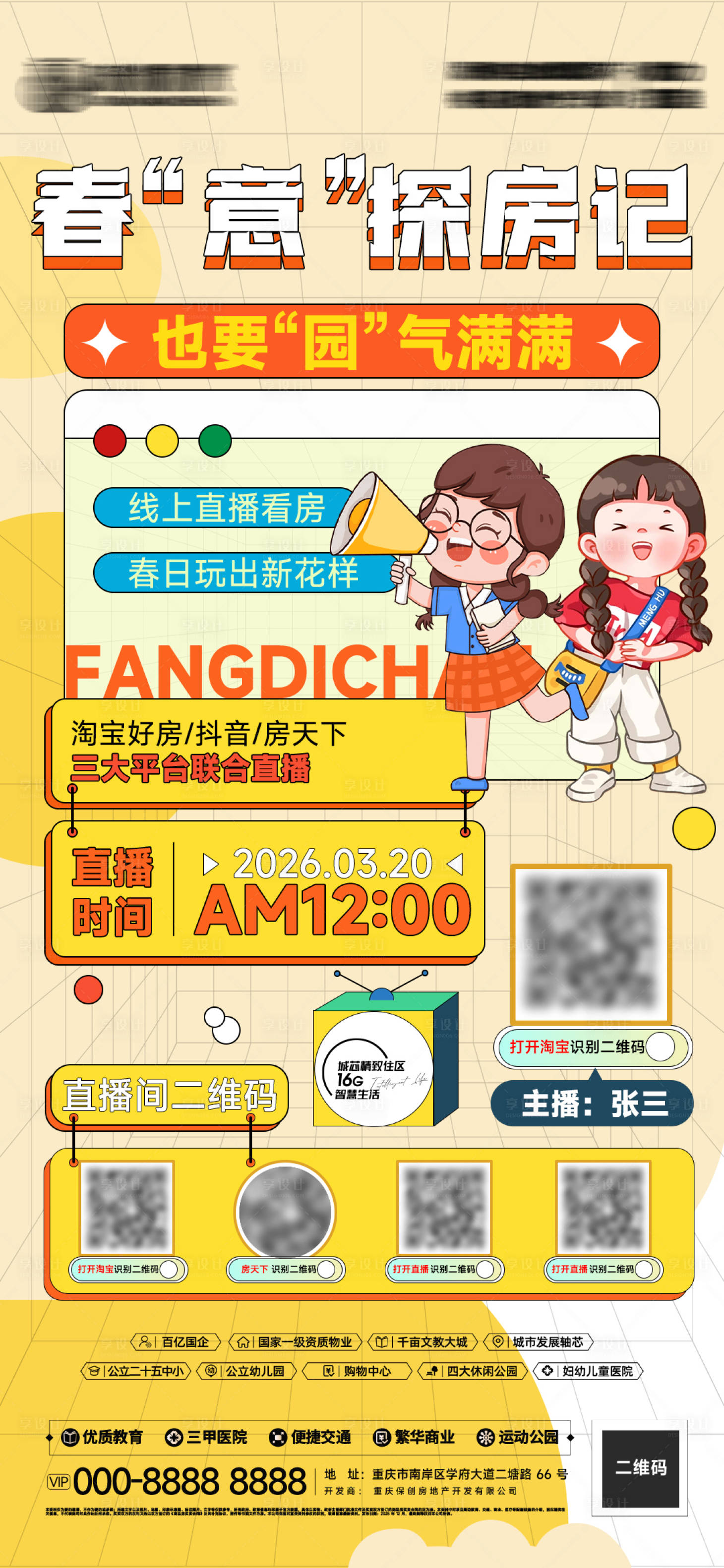 源文件下载【享设计】搜索编号：63020035825842056【房地产暖春活动直播预告海报】
