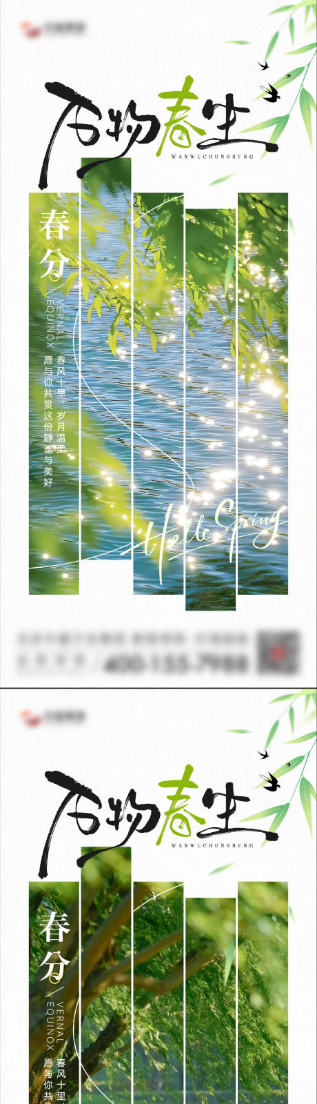 源文件下载【享设计】搜索编号：63790035837164661【春分节气移动端海报】