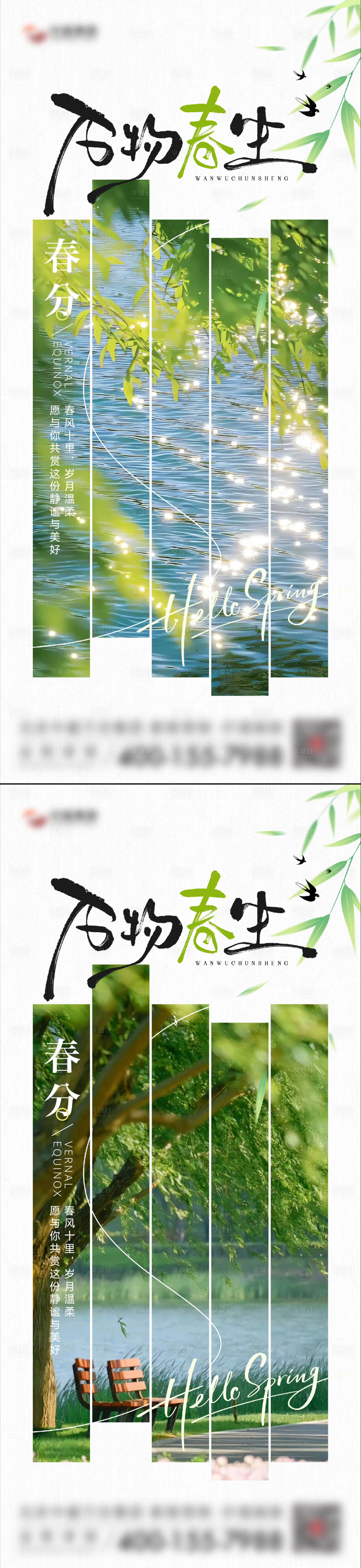 源文件下载【享设计】搜索编号：63790035837164661【春分节气移动端海报】