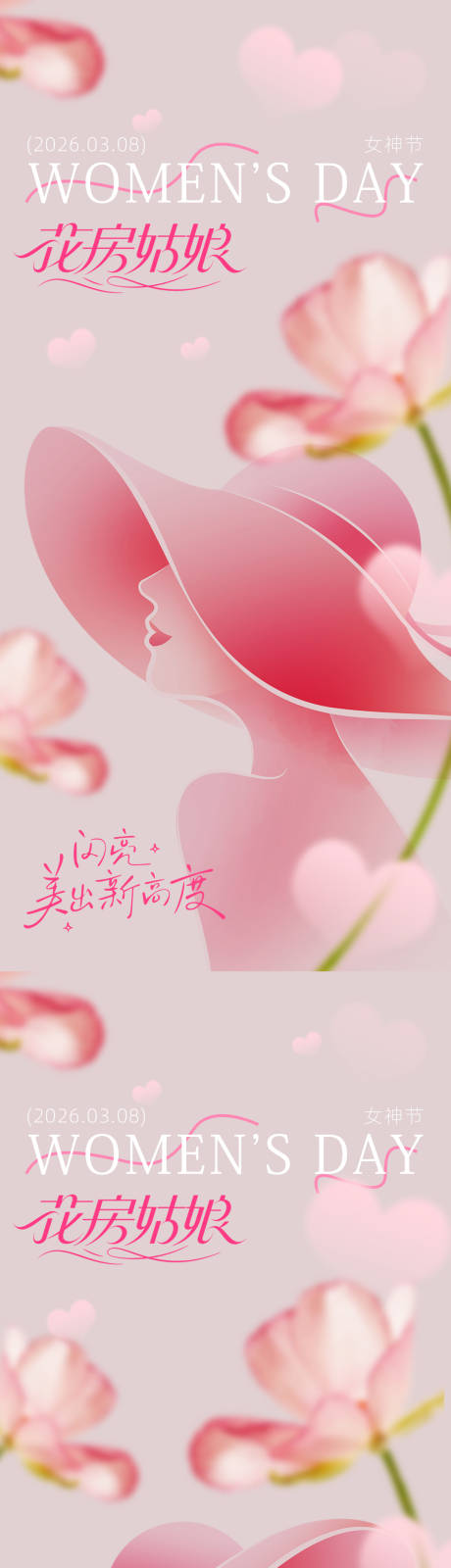 源文件下载【享设计】搜索编号：49750035665435349【粉色鲜花38女神节海报】