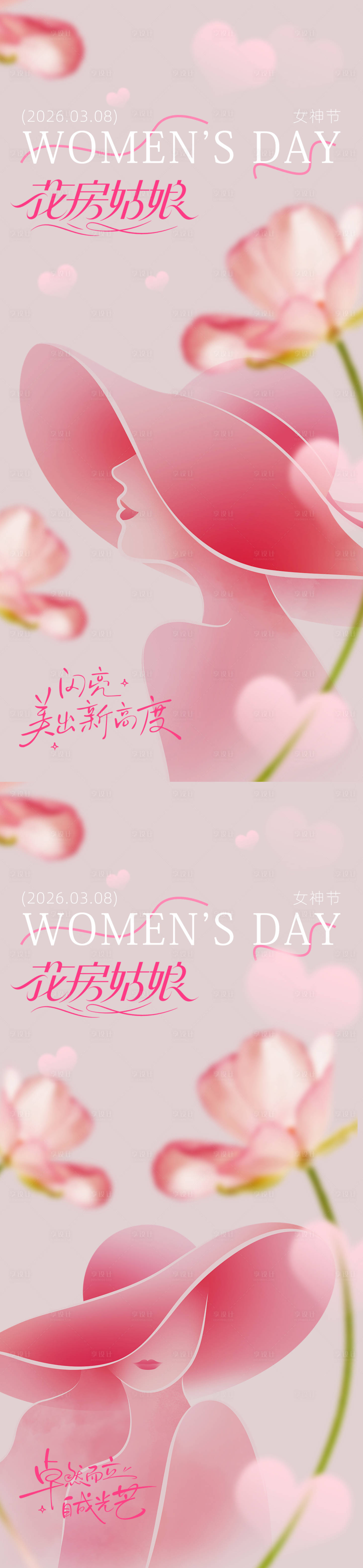 源文件下载【享设计】搜索编号：49750035665435349【粉色鲜花38女神节海报】