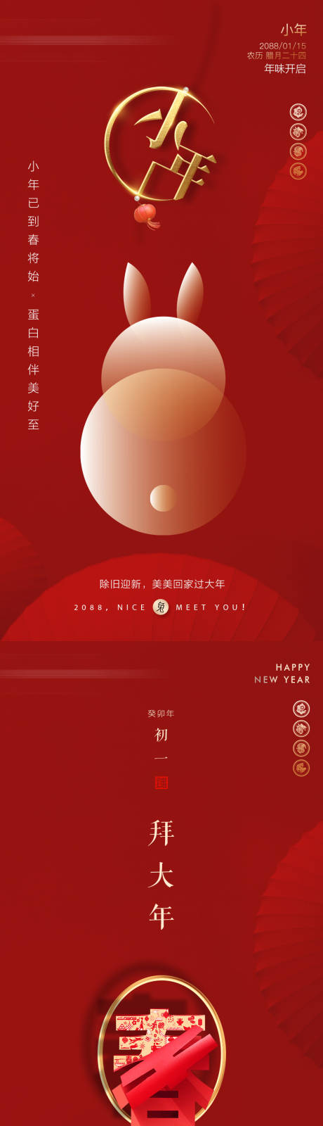 源文件下载【享设计】搜索编号：11350035982983822【医美美业除夕海报】
