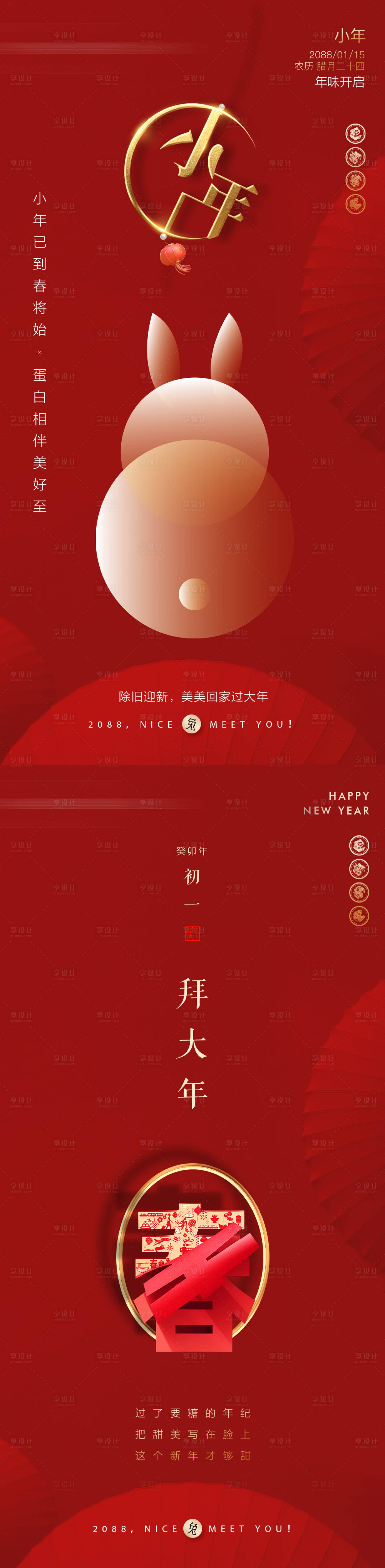 源文件下载【享设计】搜索编号：11350035982983822【医美美业除夕海报】