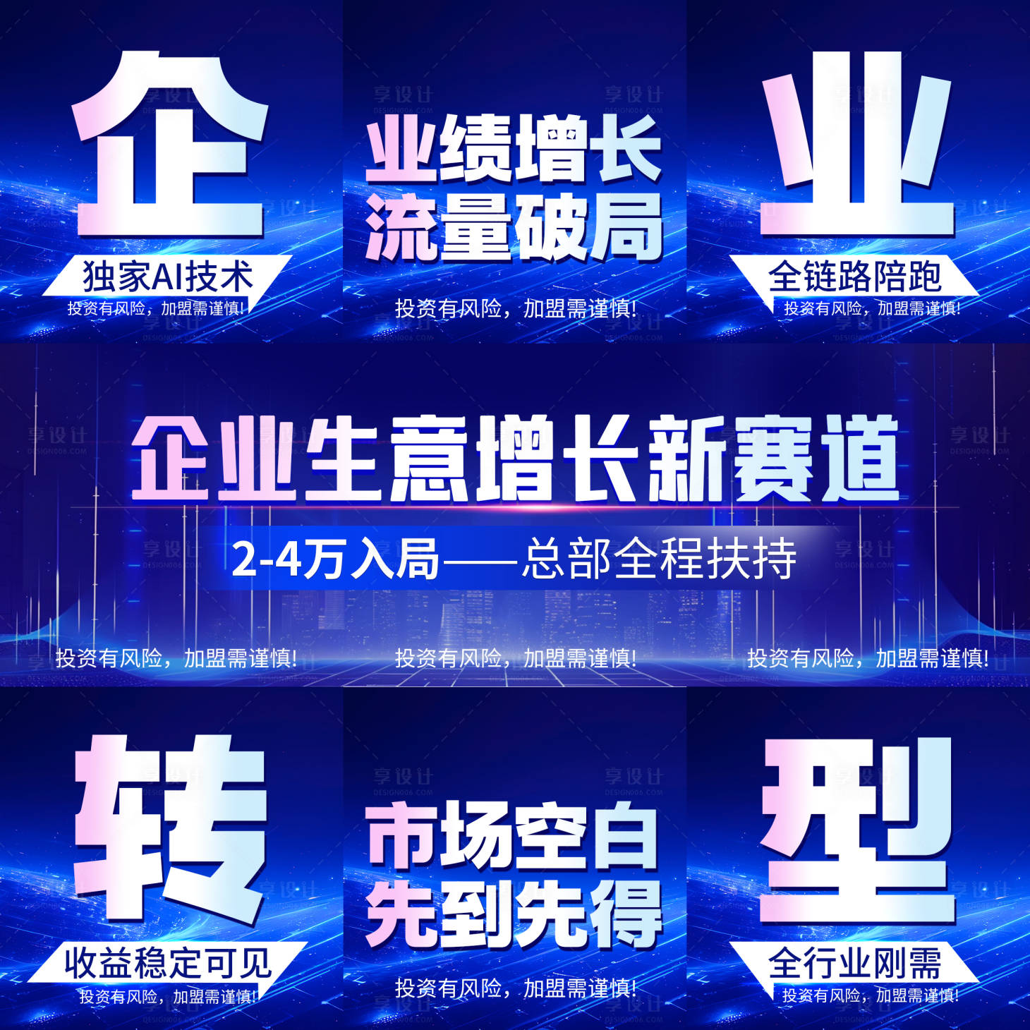 源文件下载【享设计】搜索编号：85000035798343378【商务风九宫格朋友圈】